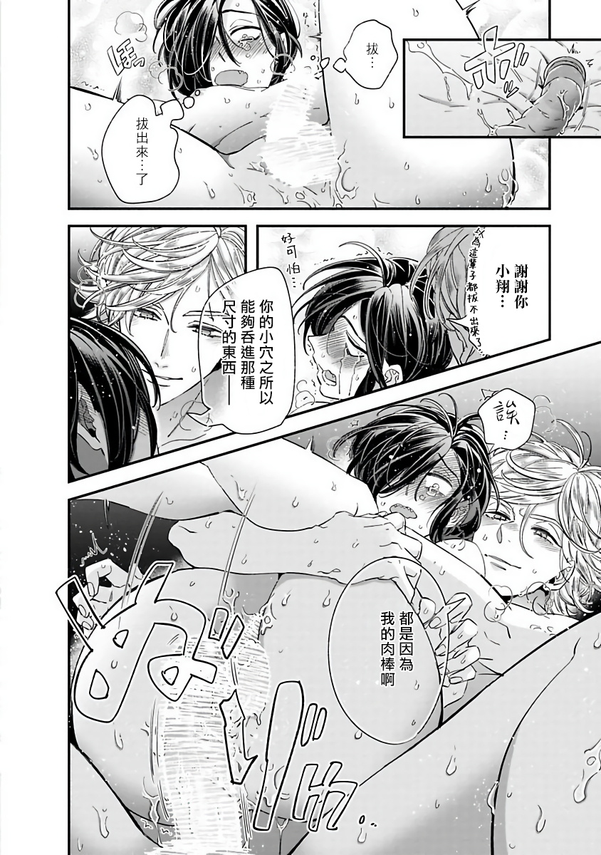 [蔓沢つた子] 新妻くんと新夫くん おかわり [中国翻訳]