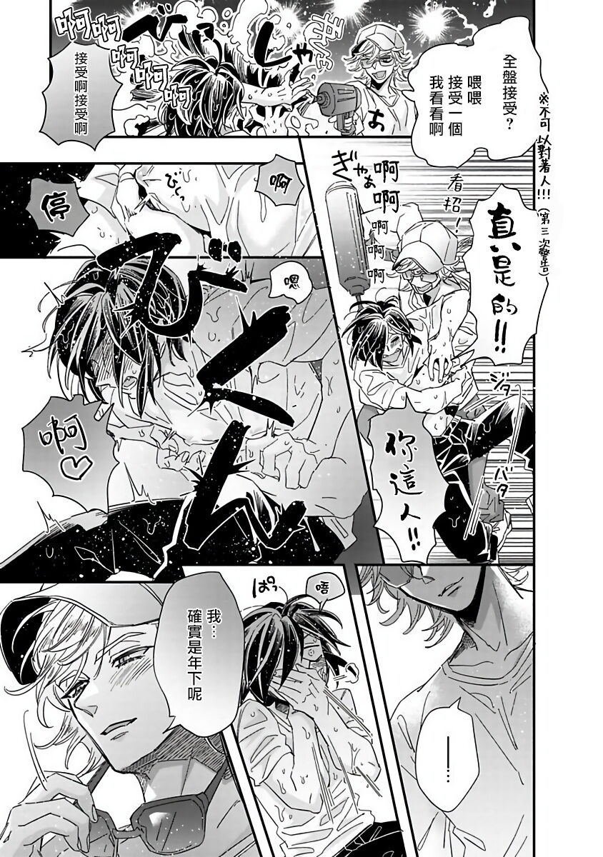 [蔓沢つた子] 新妻くんと新夫くん おかわり [中国翻訳]