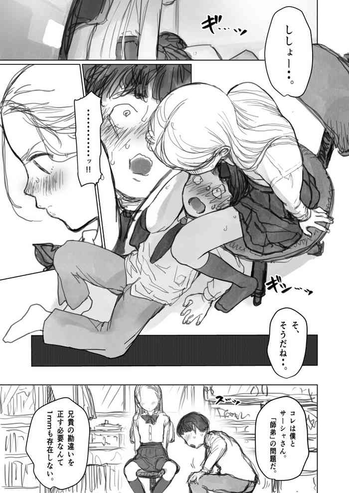 [Fantia] (はぐはぐ) 愛弟子に見せて貰うししょー。(前〜後編)