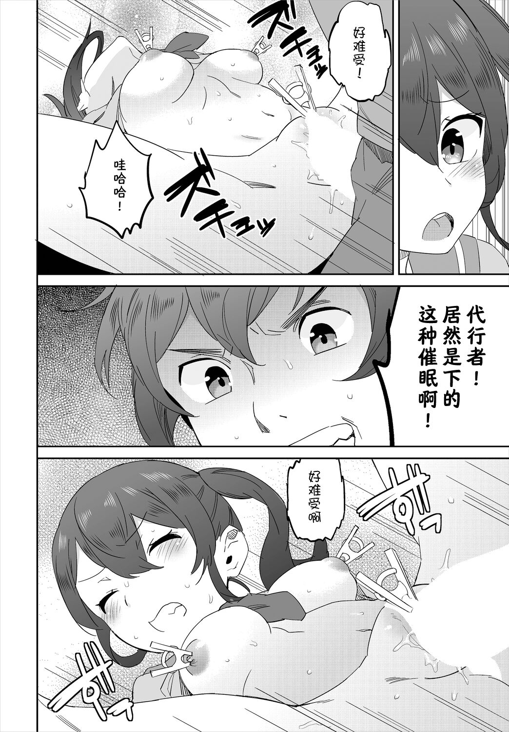 [あくま] 催眠代行業者～あなたの恨みはらします～ 第2話 [中国翻訳]