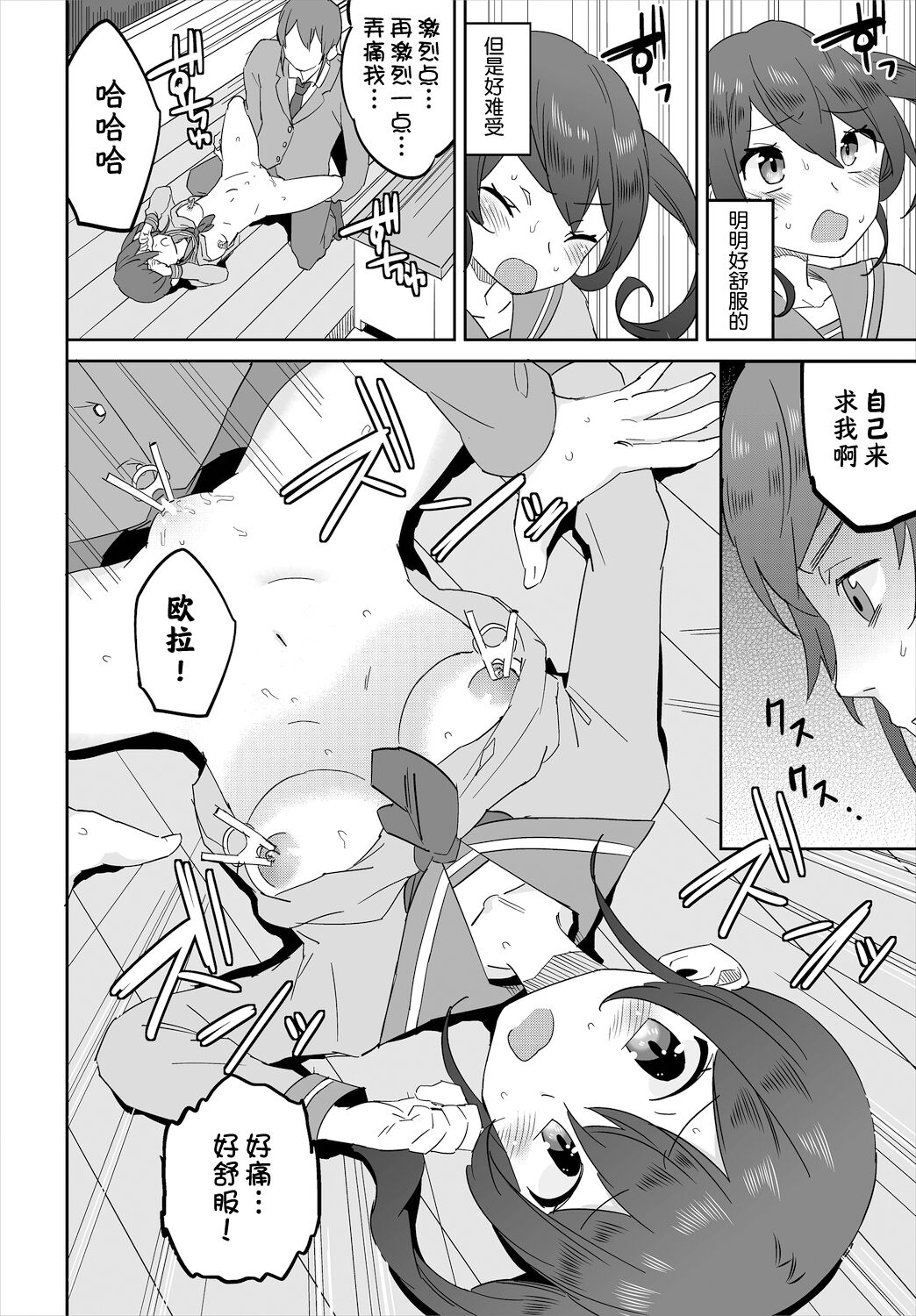 [あくま] 催眠代行業者～あなたの恨みはらします～ 第2話 [中国翻訳]