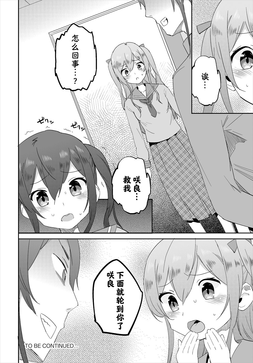 [あくま] 催眠代行業者～あなたの恨みはらします～ 第2話 [中国翻訳]