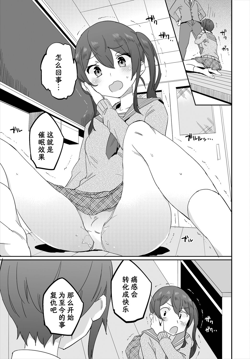 [あくま] 催眠代行業者～あなたの恨みはらします～ 第2話 [中国翻訳]