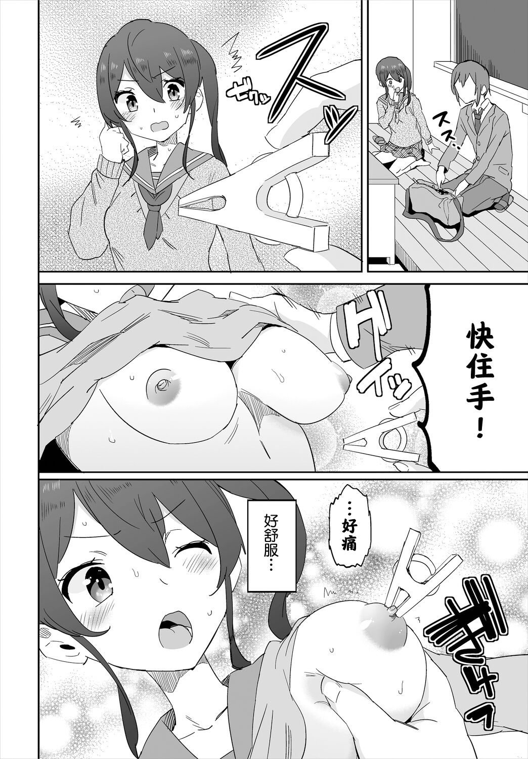 [あくま] 催眠代行業者～あなたの恨みはらします～ 第2話 [中国翻訳]