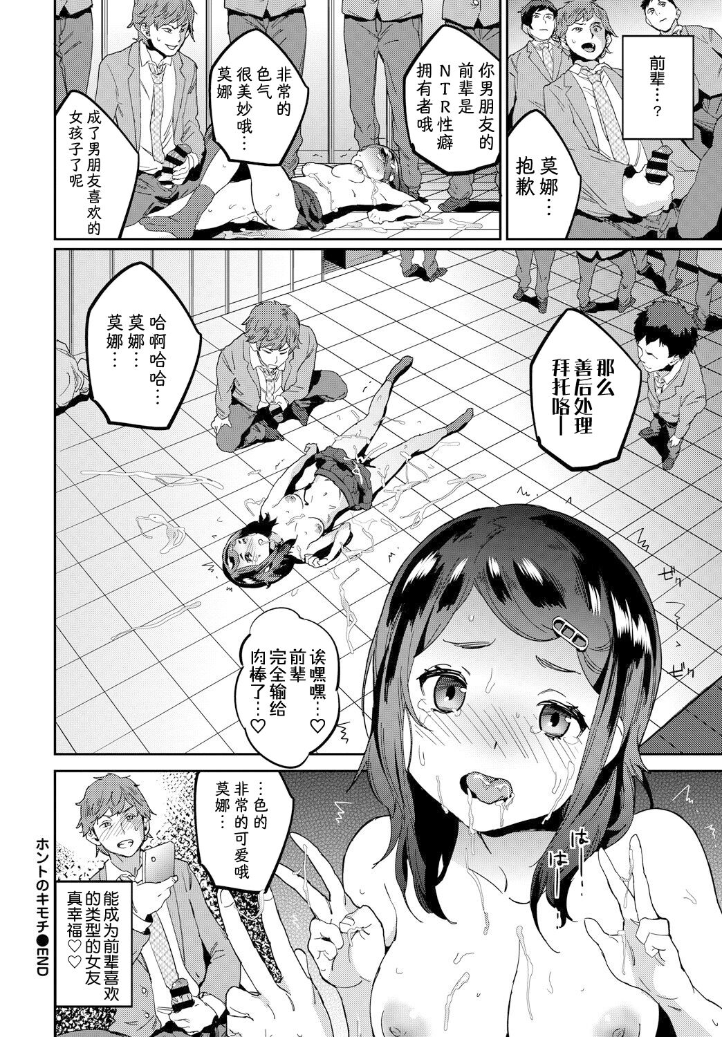 [あくま] ホントのキモチ (COMIC BAVEL 2019年1月号) [中国翻訳] [DL版]