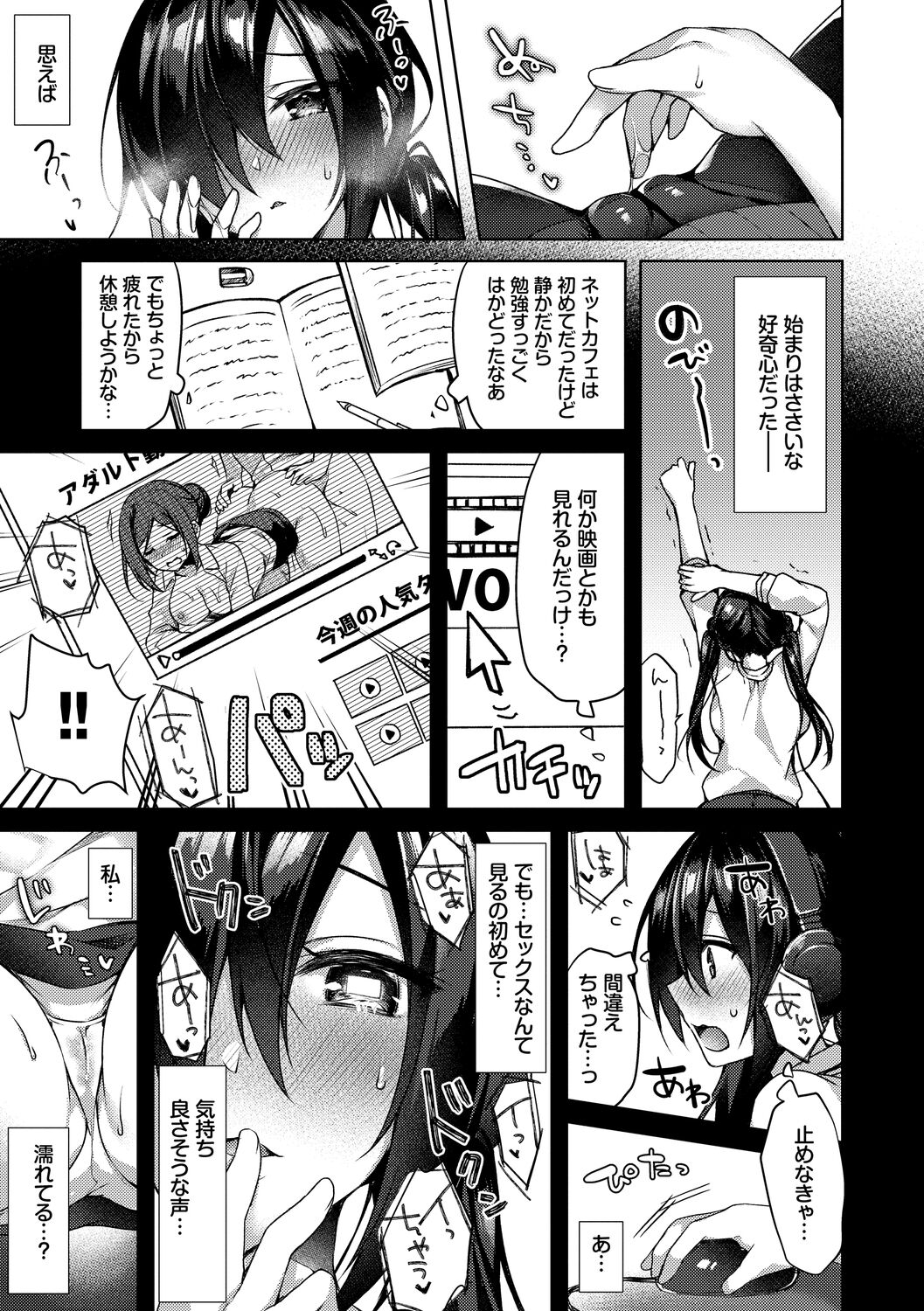 [空維深夜] 純愛てぃあーず [DL版]