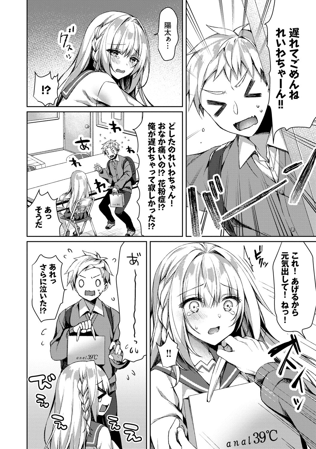 [空維深夜] 純愛てぃあーず [DL版]