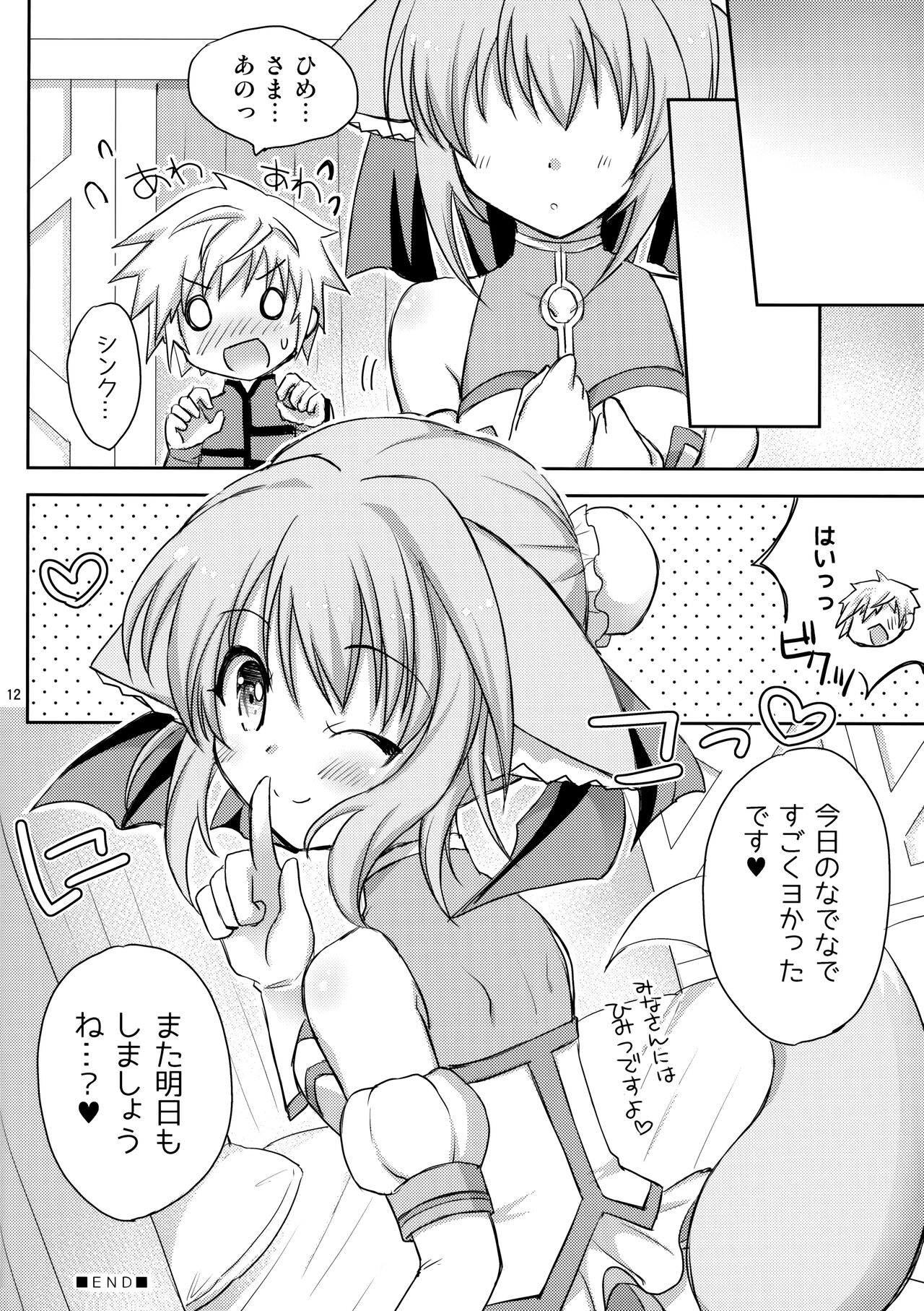(C88) [Angel☆Tear (とーご)] なでなでしましょ (DOG DAYS)