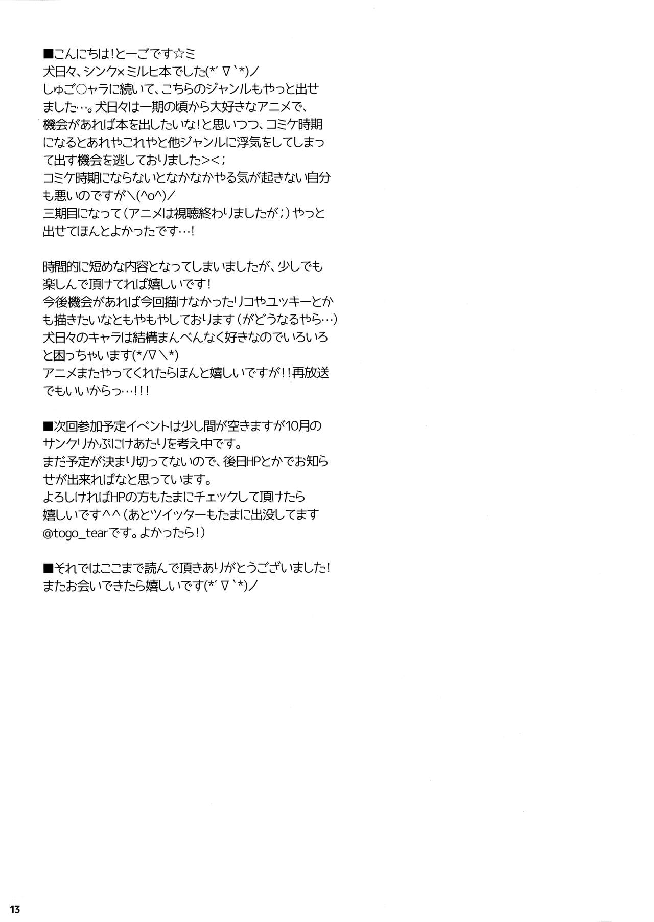 (C88) [Angel☆Tear (とーご)] なでなでしましょ (DOG DAYS)