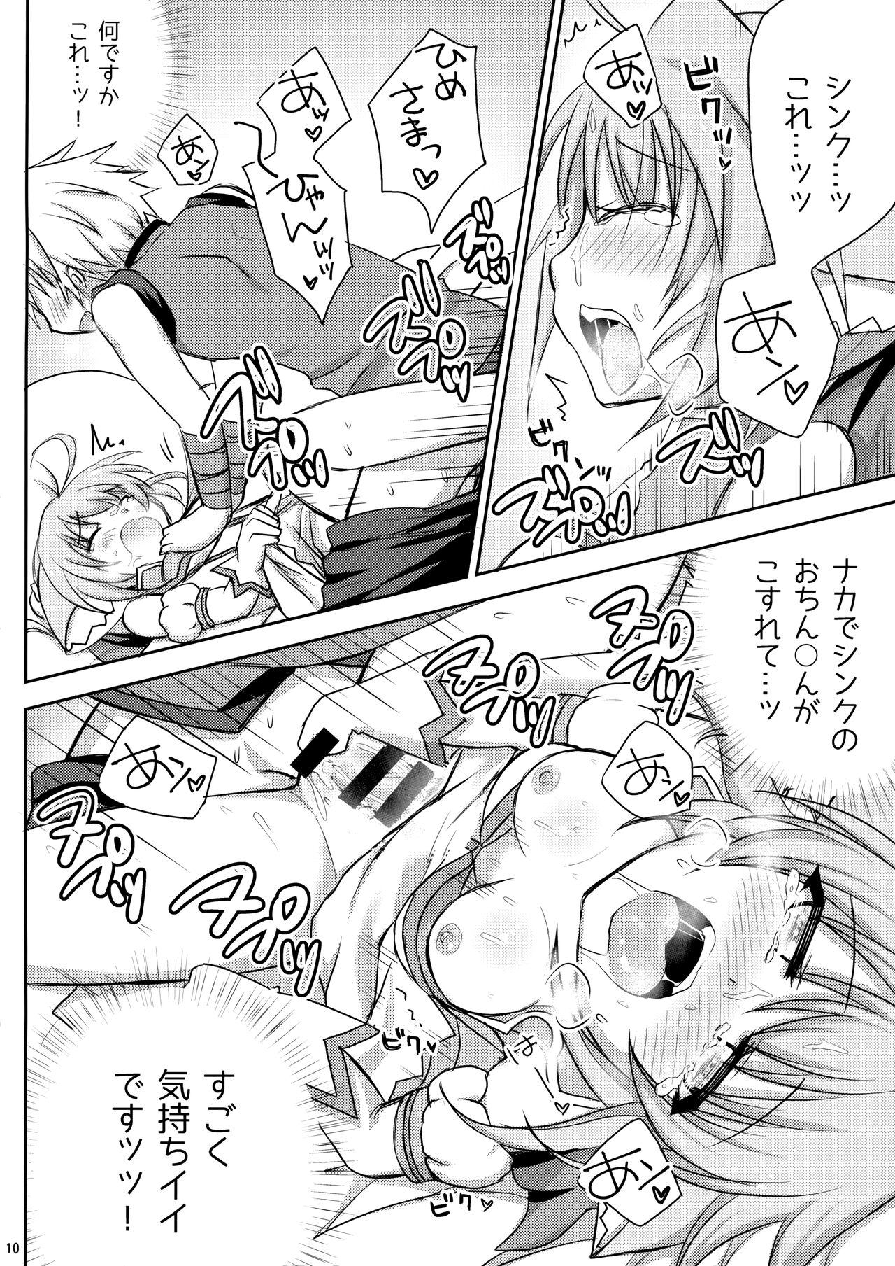 (C88) [Angel☆Tear (とーご)] なでなでしましょ (DOG DAYS)