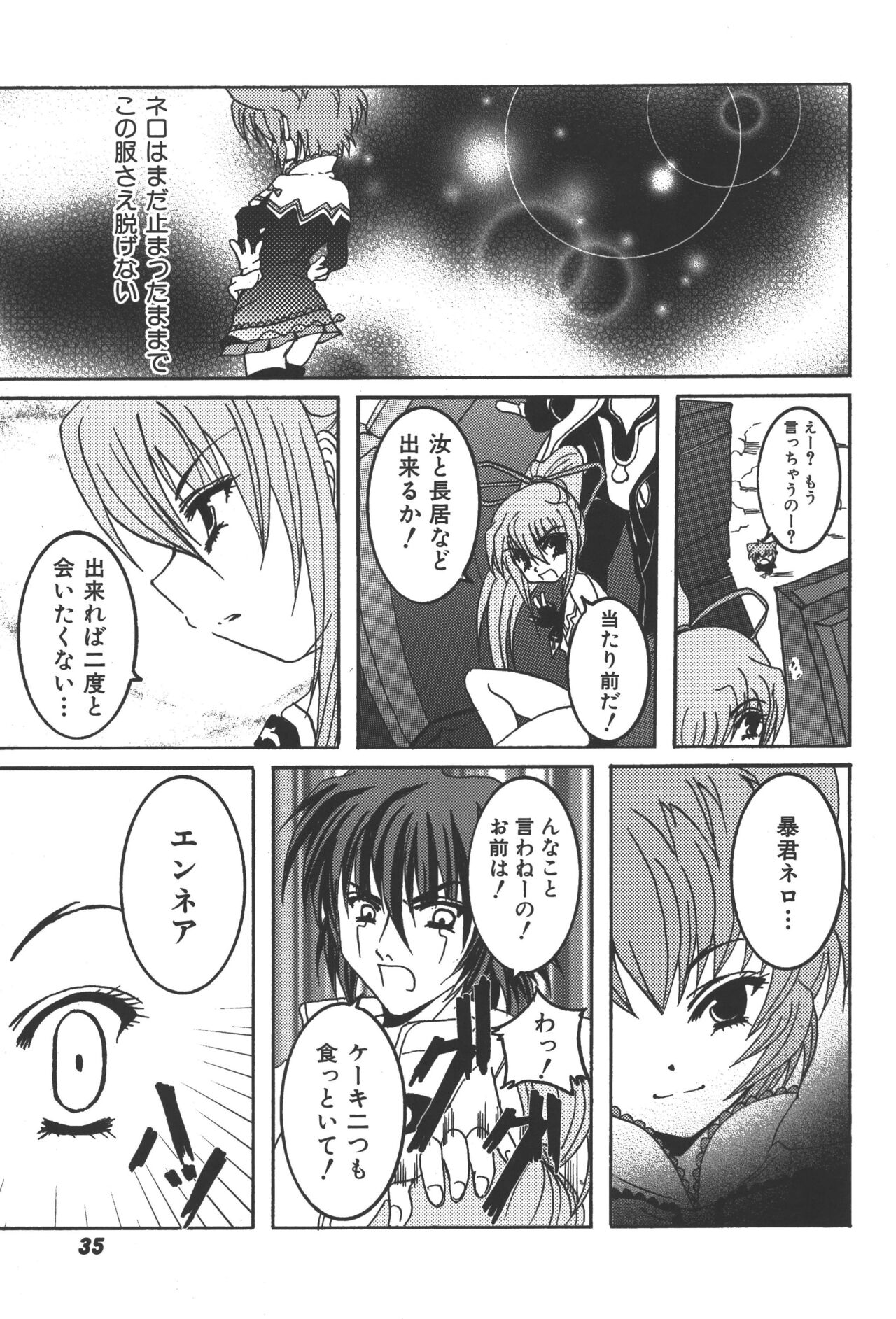 [アンソロジー] 斬魔大聖デモンベイン コミックアンソロジー2 (デモンベイン)