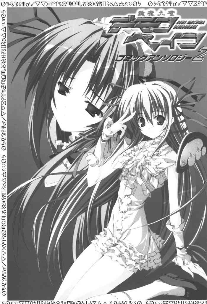 [アンソロジー] 斬魔大聖デモンベイン コミックアンソロジー2 (デモンベイン)