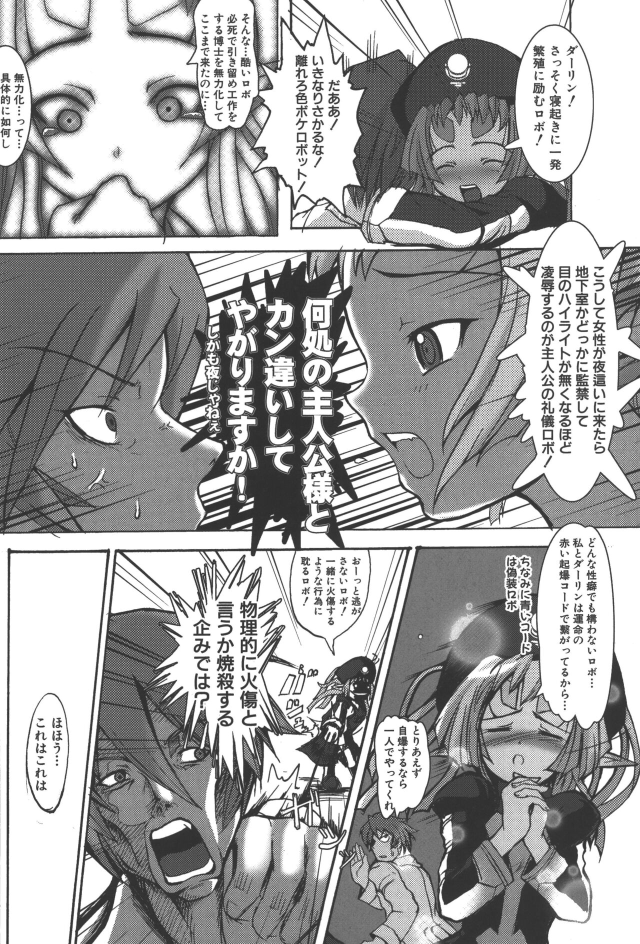 [アンソロジー] 斬魔大聖デモンベイン コミックアンソロジー (デモンベイン)