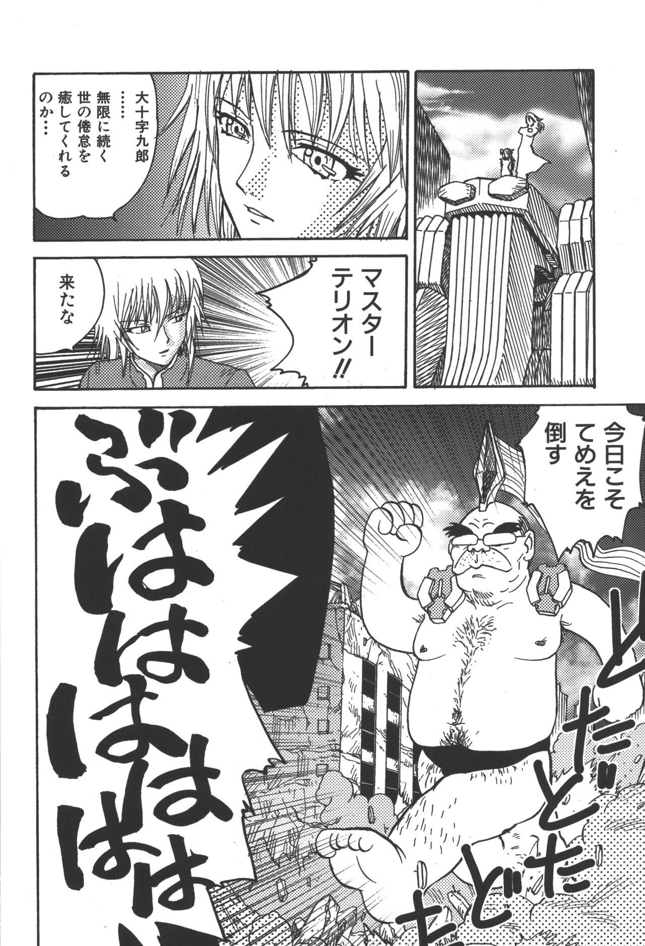 [アンソロジー] 斬魔大聖デモンベイン コミックアンソロジー (デモンベイン)