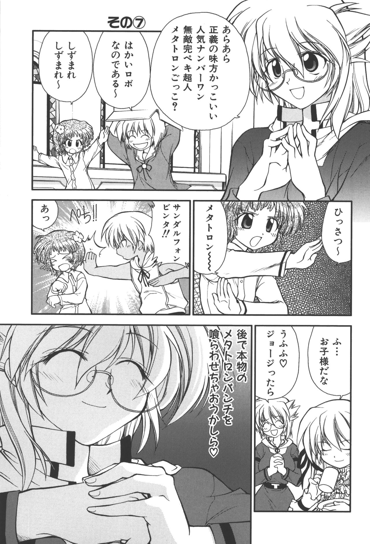 [アンソロジー] 斬魔大聖デモンベイン コミックアンソロジー (デモンベイン)