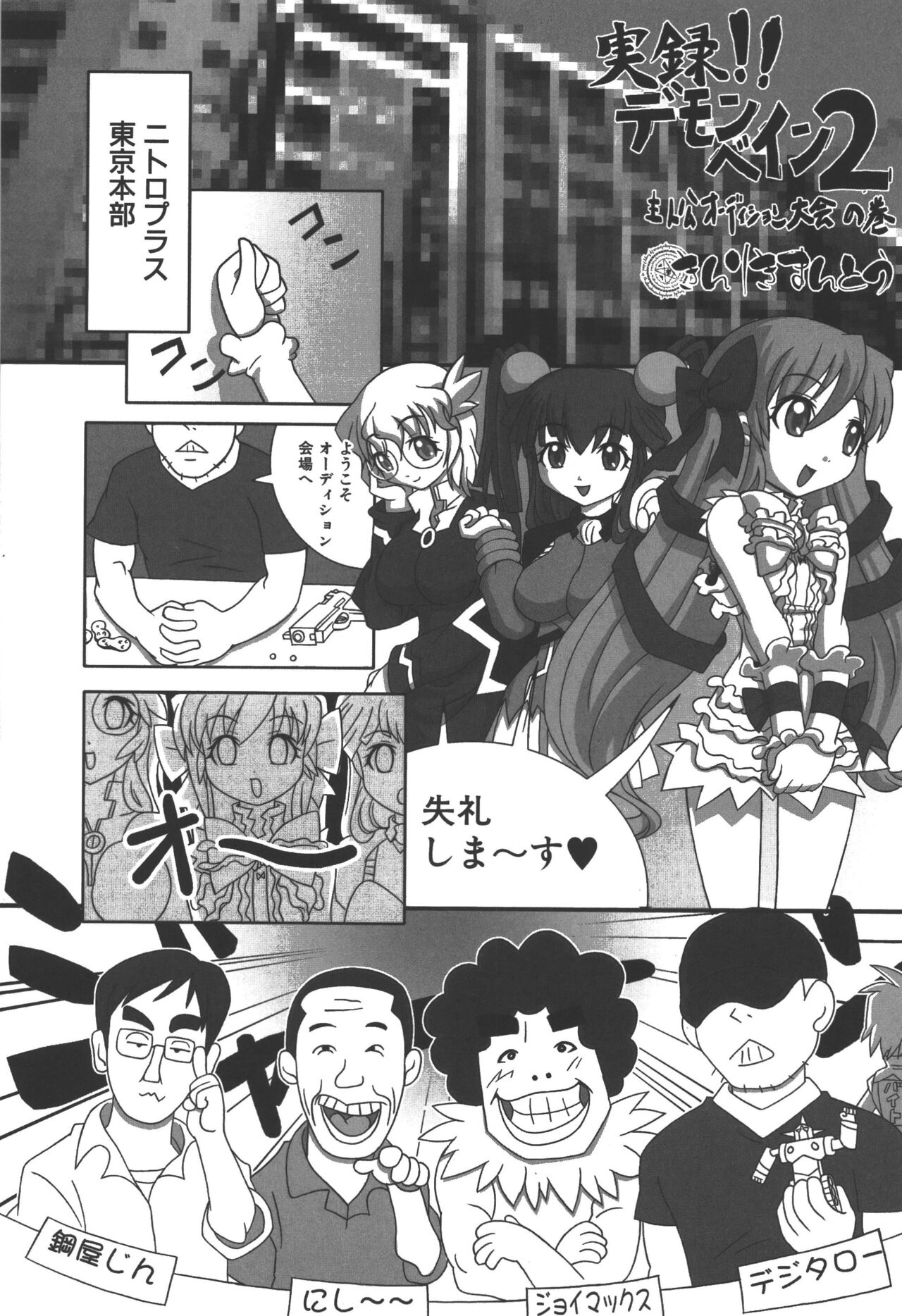 [アンソロジー] 斬魔大聖デモンベイン コミックアンソロジー (デモンベイン)