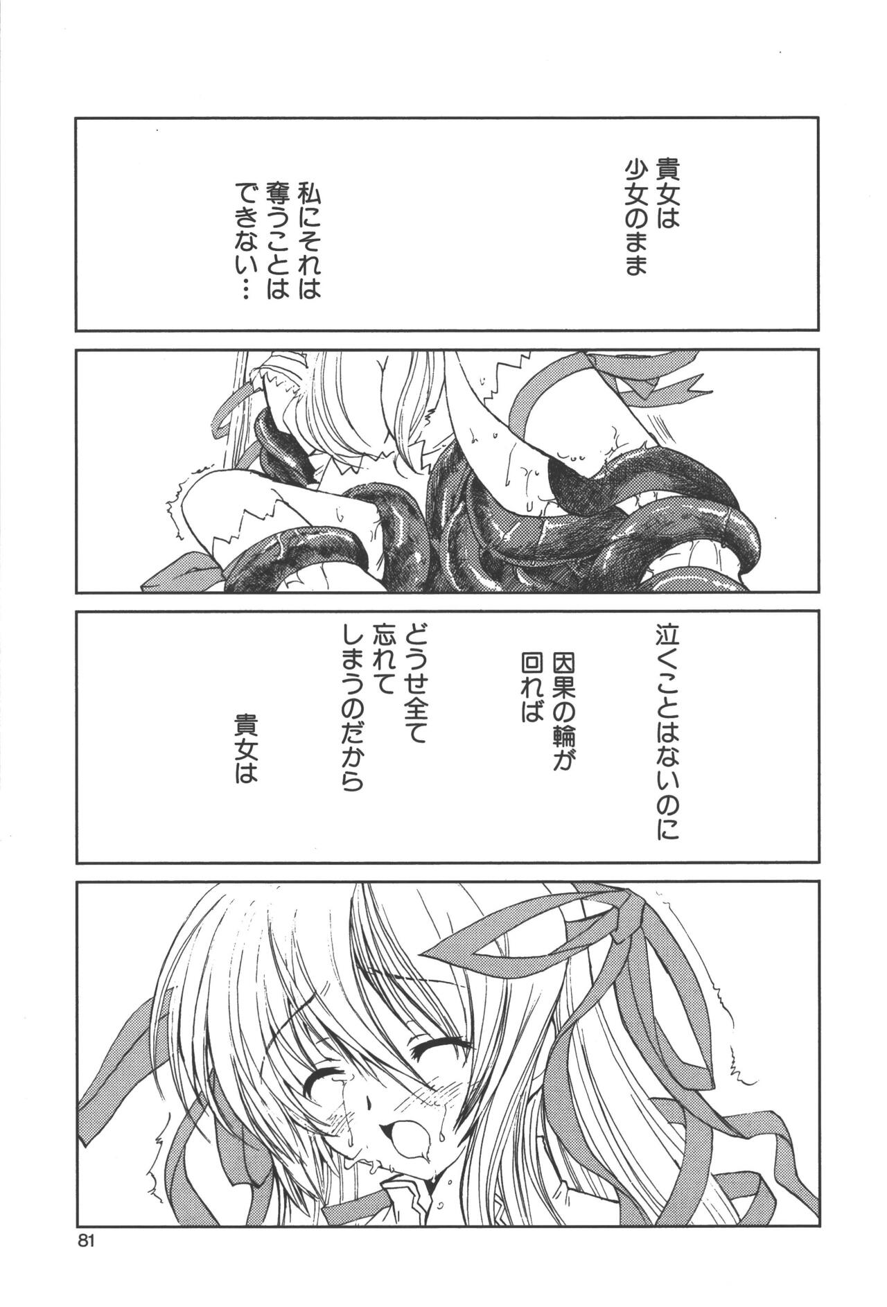 [アンソロジー] 斬魔大聖デモンベイン コミックアンソロジー (デモンベイン)