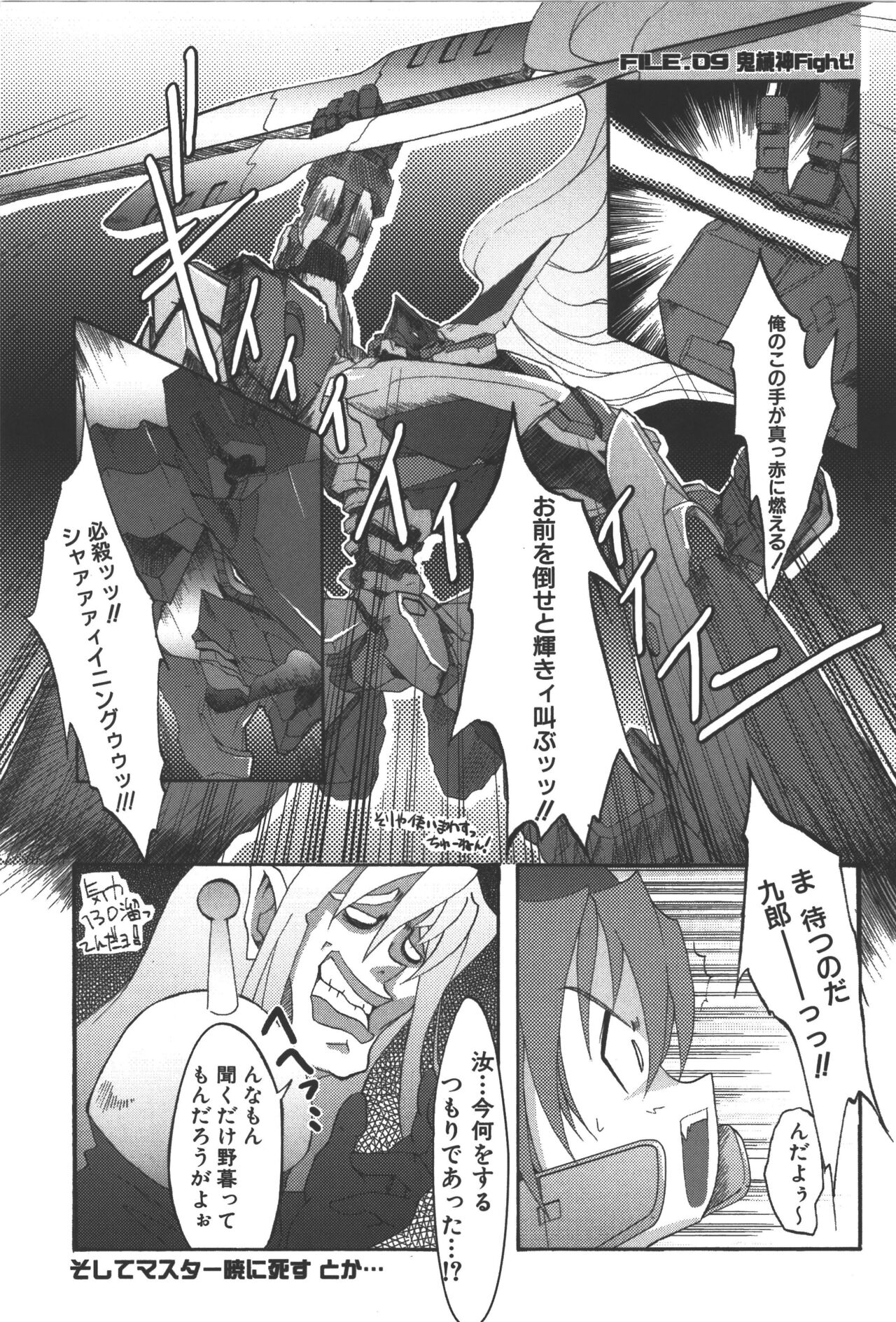 [アンソロジー] 斬魔大聖デモンベイン コミックアンソロジー (デモンベイン)