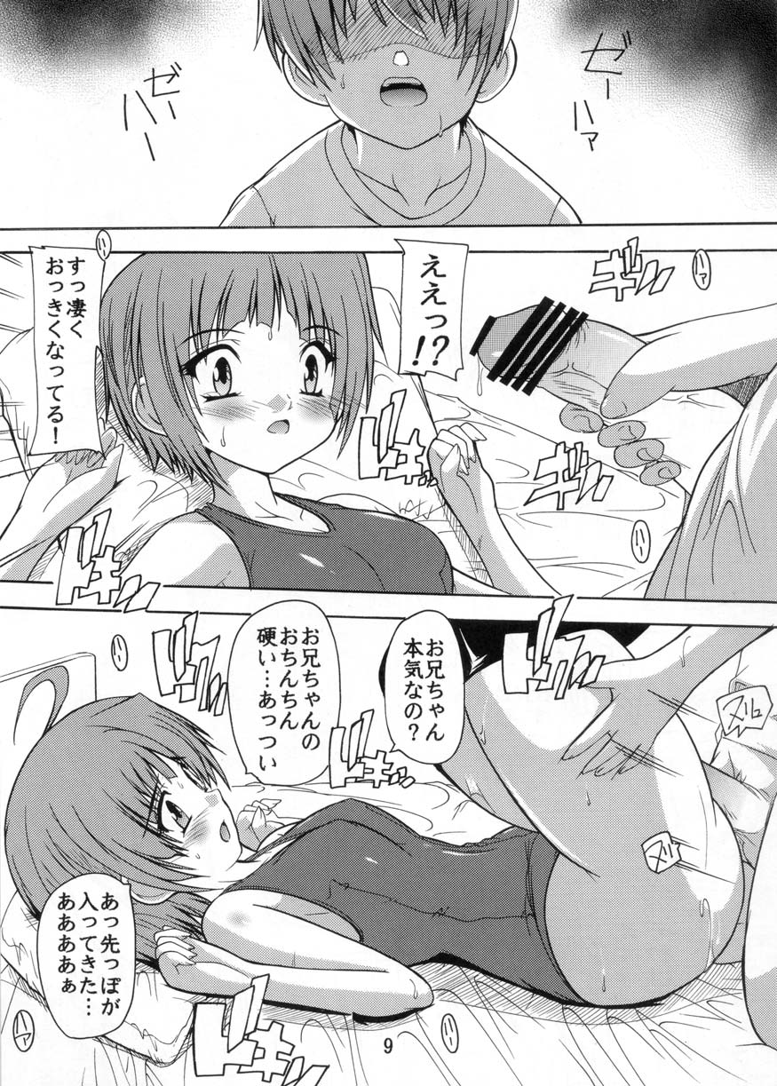 [すたぢおQ (奈塚Q弥)] 妹の誘惑～お兄ちゃんはスク水ニーソがお好き～ (お兄ちゃんのことなんかぜんぜん好きじゃないんだからねっ!!) [DL版]