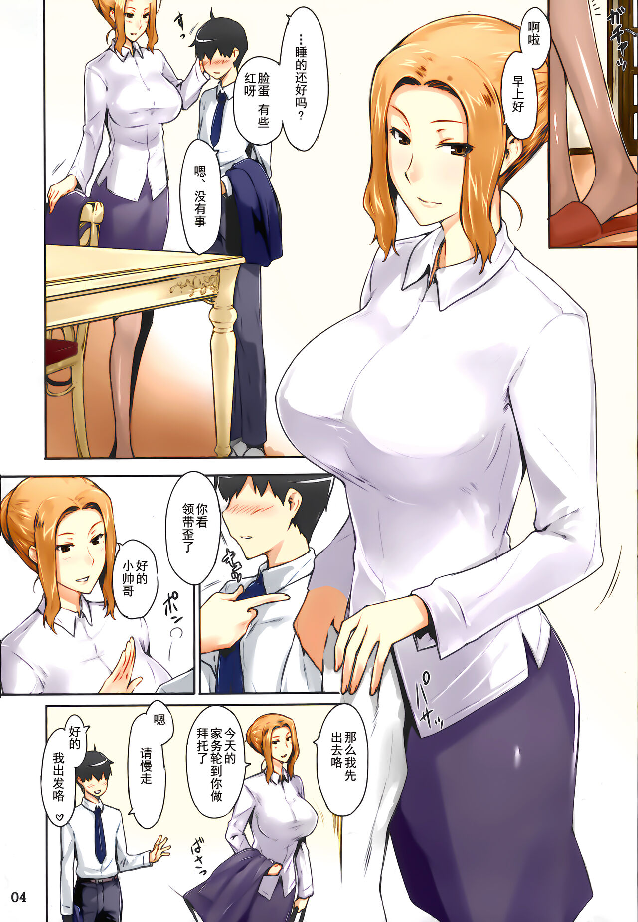 (C86) [MTSP (Jin)] 橘さん家ノ男性事情 まとめ版 [中国翻訳] [カラー化] [無修正] (超分辨率)