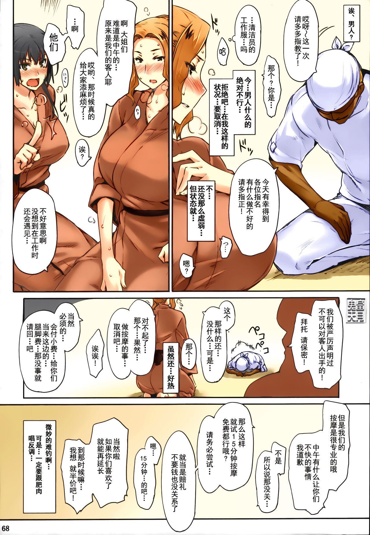 (C86) [MTSP (Jin)] 橘さん家ノ男性事情 まとめ版 [中国翻訳] [カラー化] [無修正] (超分辨率)