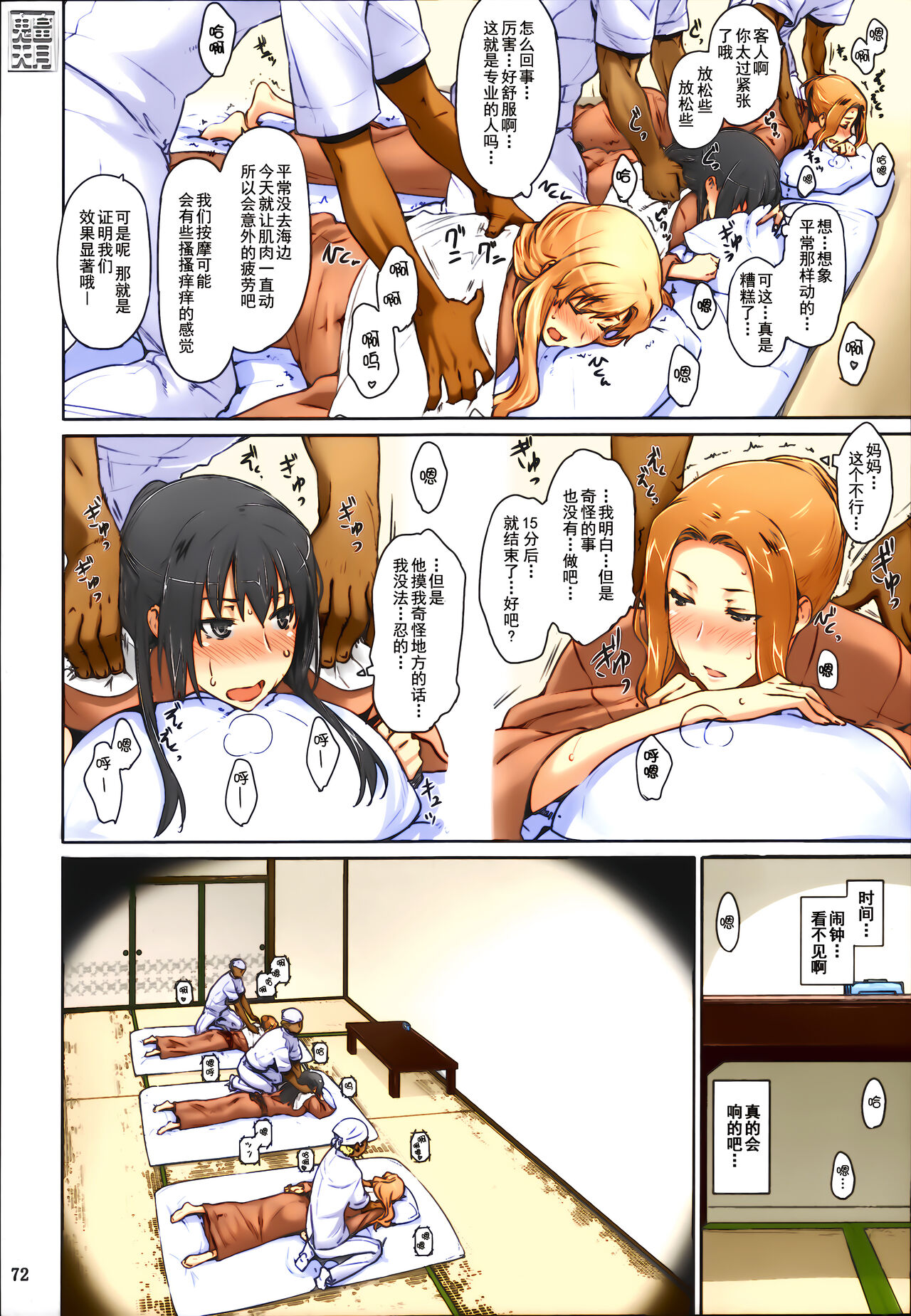 (C86) [MTSP (Jin)] 橘さん家ノ男性事情 まとめ版 [中国翻訳] [カラー化] [無修正] (超分辨率)