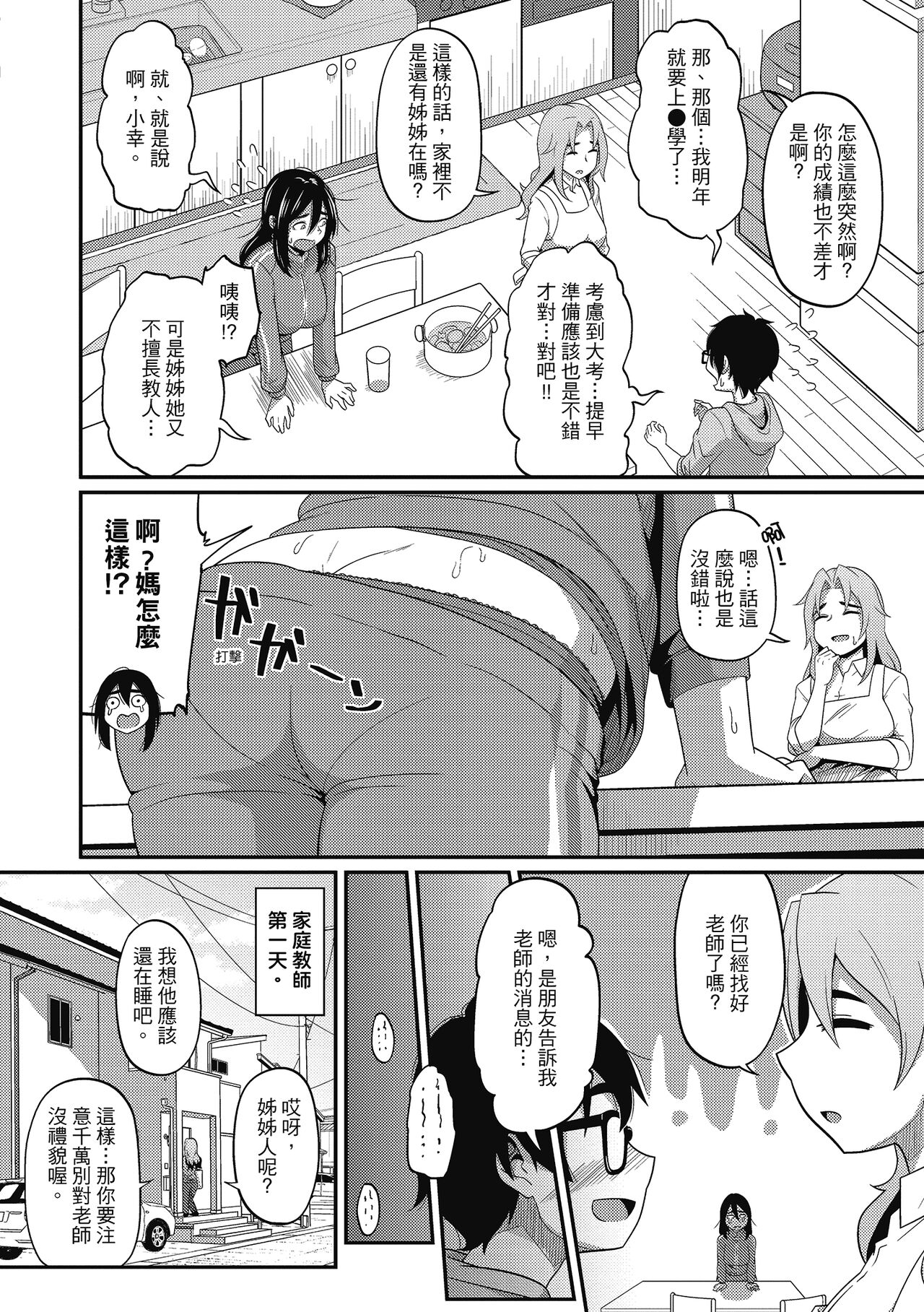 [秋白秋乃] ぱこはめぱーてぃー！ [中国翻訳] [DL版]