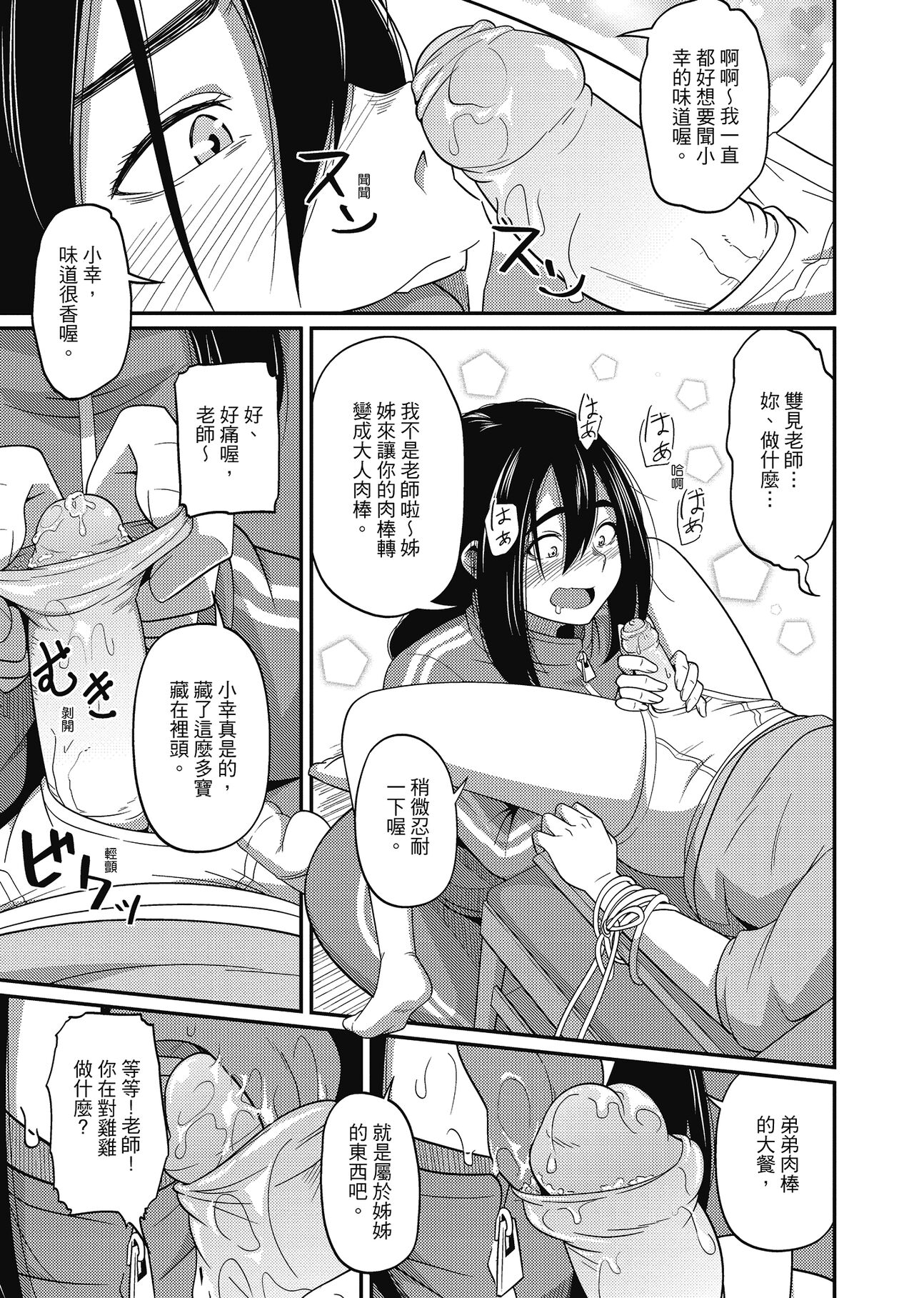 [秋白秋乃] ぱこはめぱーてぃー！ [中国翻訳] [DL版]
