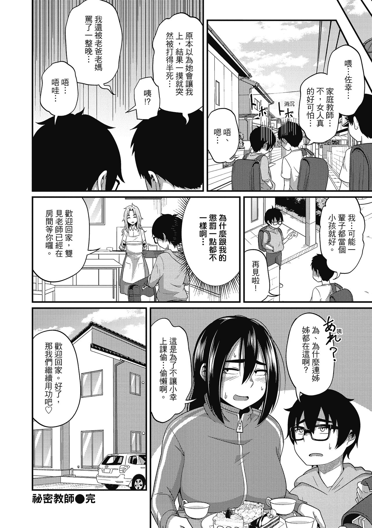 [秋白秋乃] ぱこはめぱーてぃー！ [中国翻訳] [DL版]