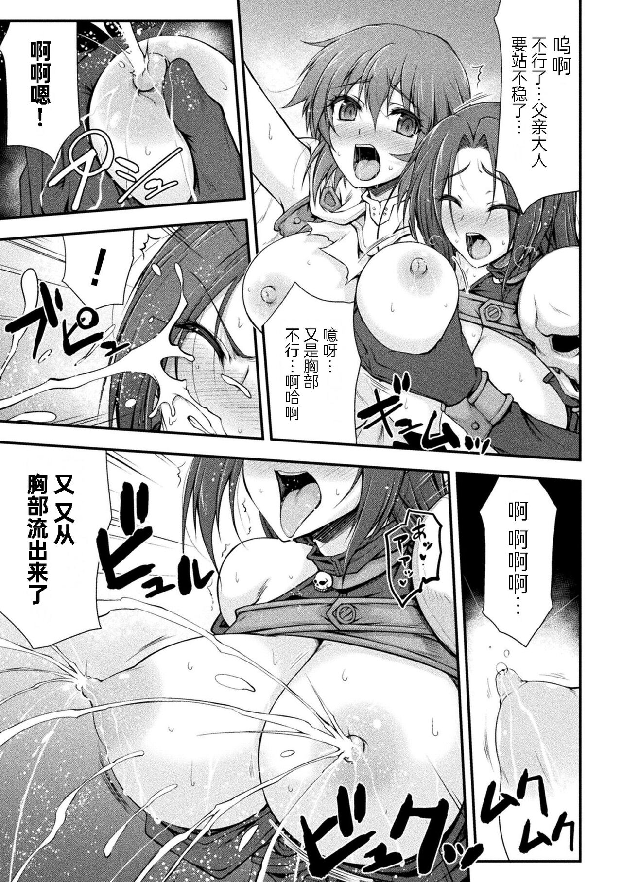 [緑木邑] サンダークラップス！THE COMIC 淫獄の四天使 3 (二次元ドリームマガジンVol.118) [中国翻訳] [DL版]