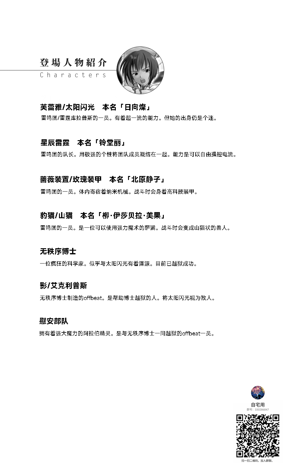 [緑木邑] サンダークラップス！THE COMIC 淫獄の四天使 3 (二次元ドリームマガジンVol.118) [中国翻訳] [DL版]