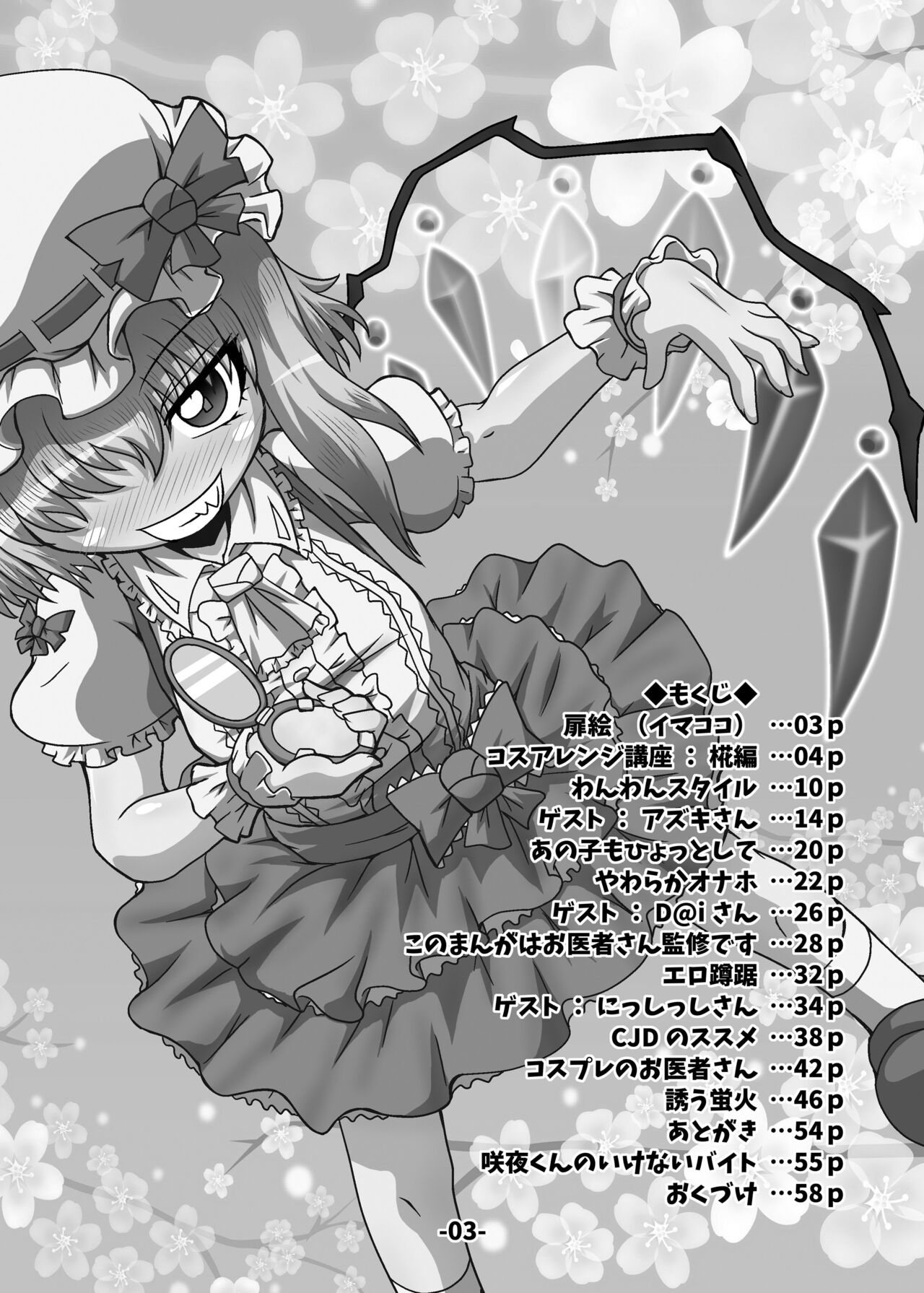 [ひどぅんワールド (よろず)] 東方CJDカタログ (東方Project) [DL版]