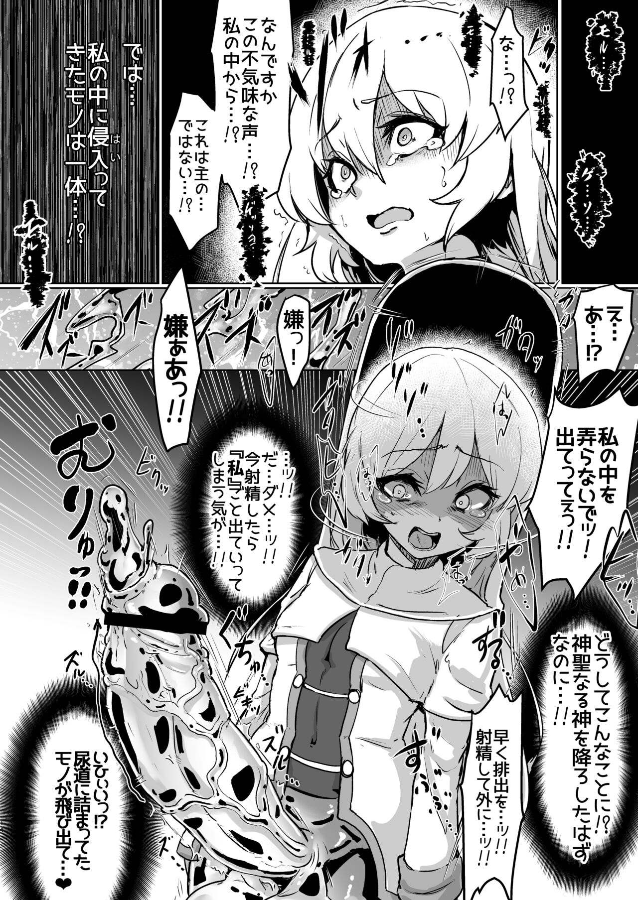 [水中ホワイト (かるぴ)] ふたなりシスターちゃんがモルゲッソヨ化する漫画。 [DL版]