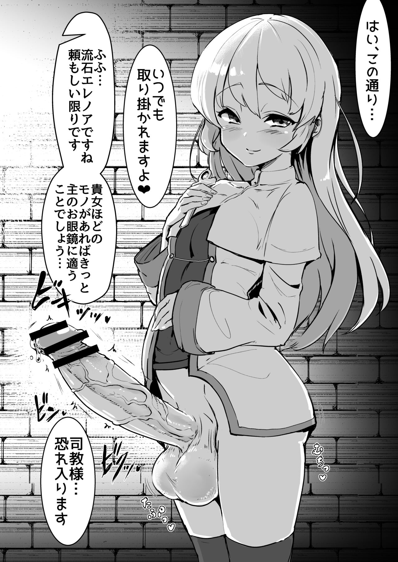 [水中ホワイト (かるぴ)] ふたなりシスターちゃんがモルゲッソヨ化する漫画。 [DL版]