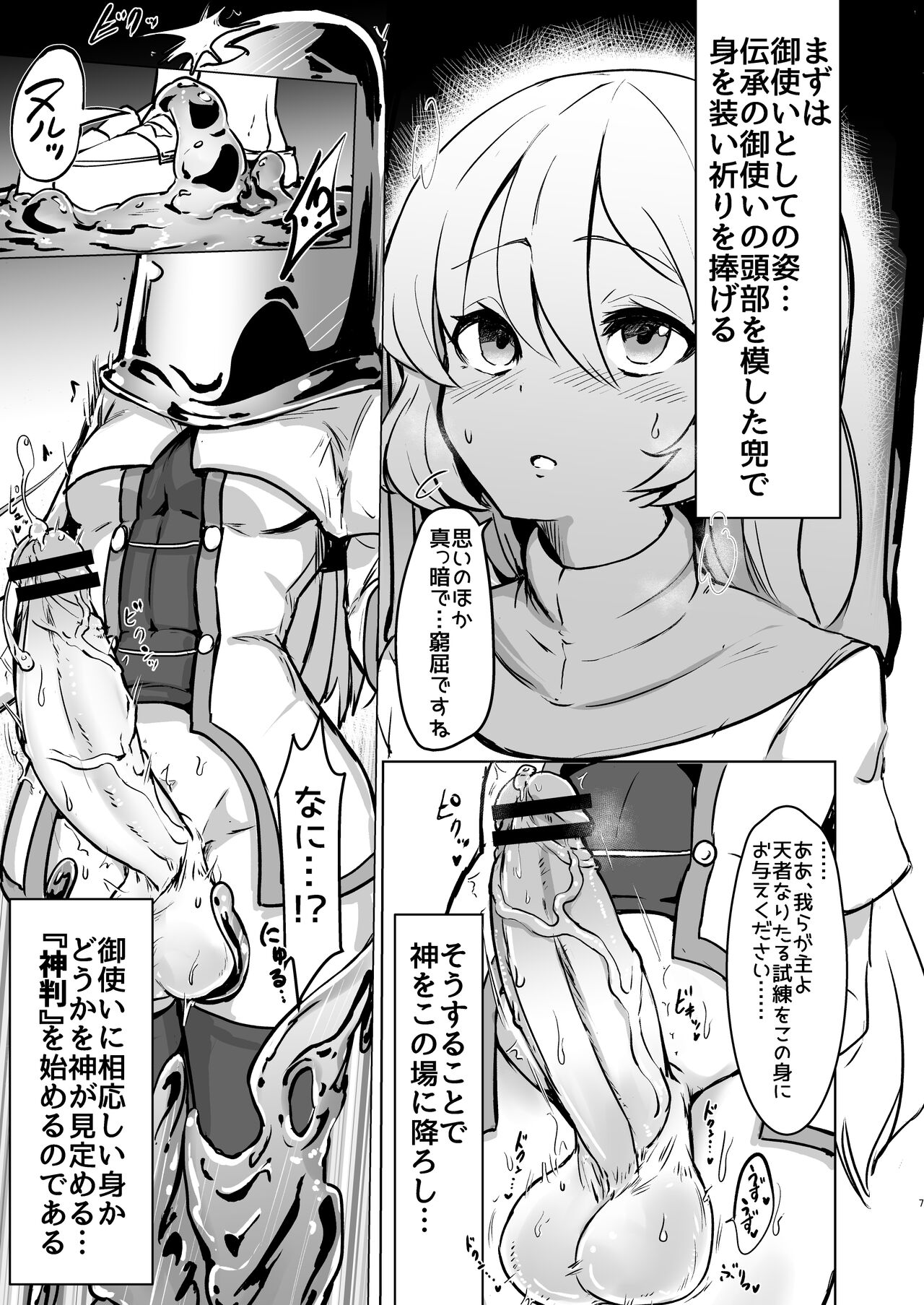 [水中ホワイト (かるぴ)] ふたなりシスターちゃんがモルゲッソヨ化する漫画。 [DL版]