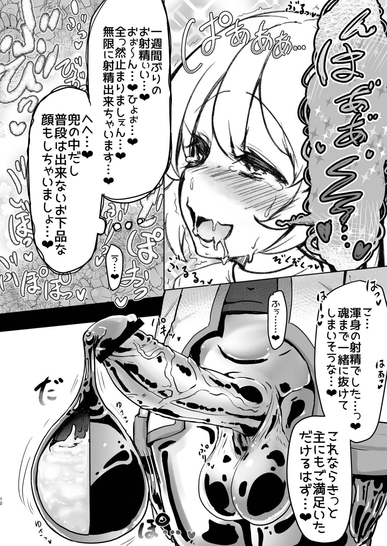 [水中ホワイト (かるぴ)] ふたなりシスターちゃんがモルゲッソヨ化する漫画。 [DL版]