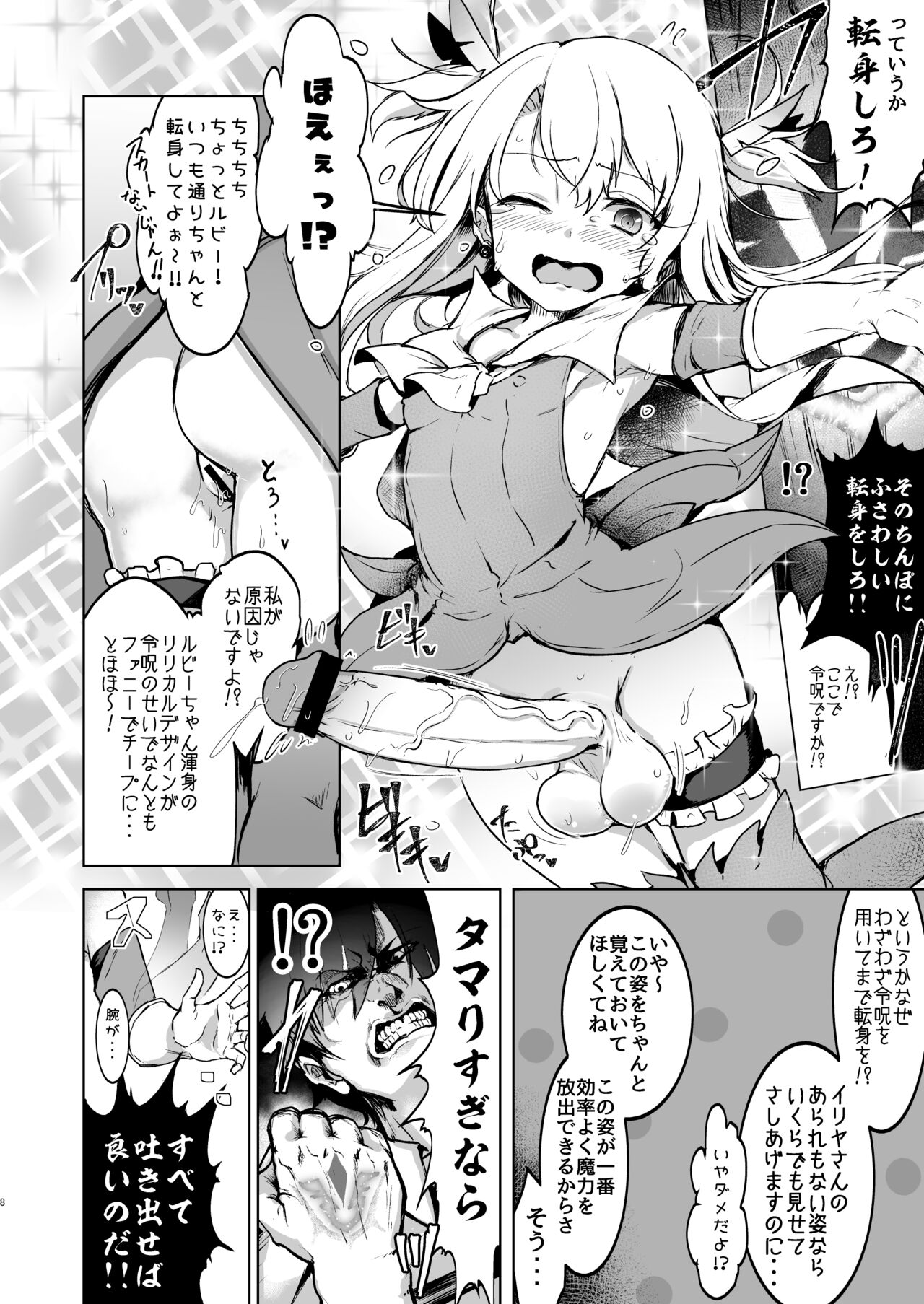 [水中ホワイト (かるぴ)] 召喚された女の子は皆ふたなり改造されちゃう弊カルデア (Fate/Grand Order) [DL版]