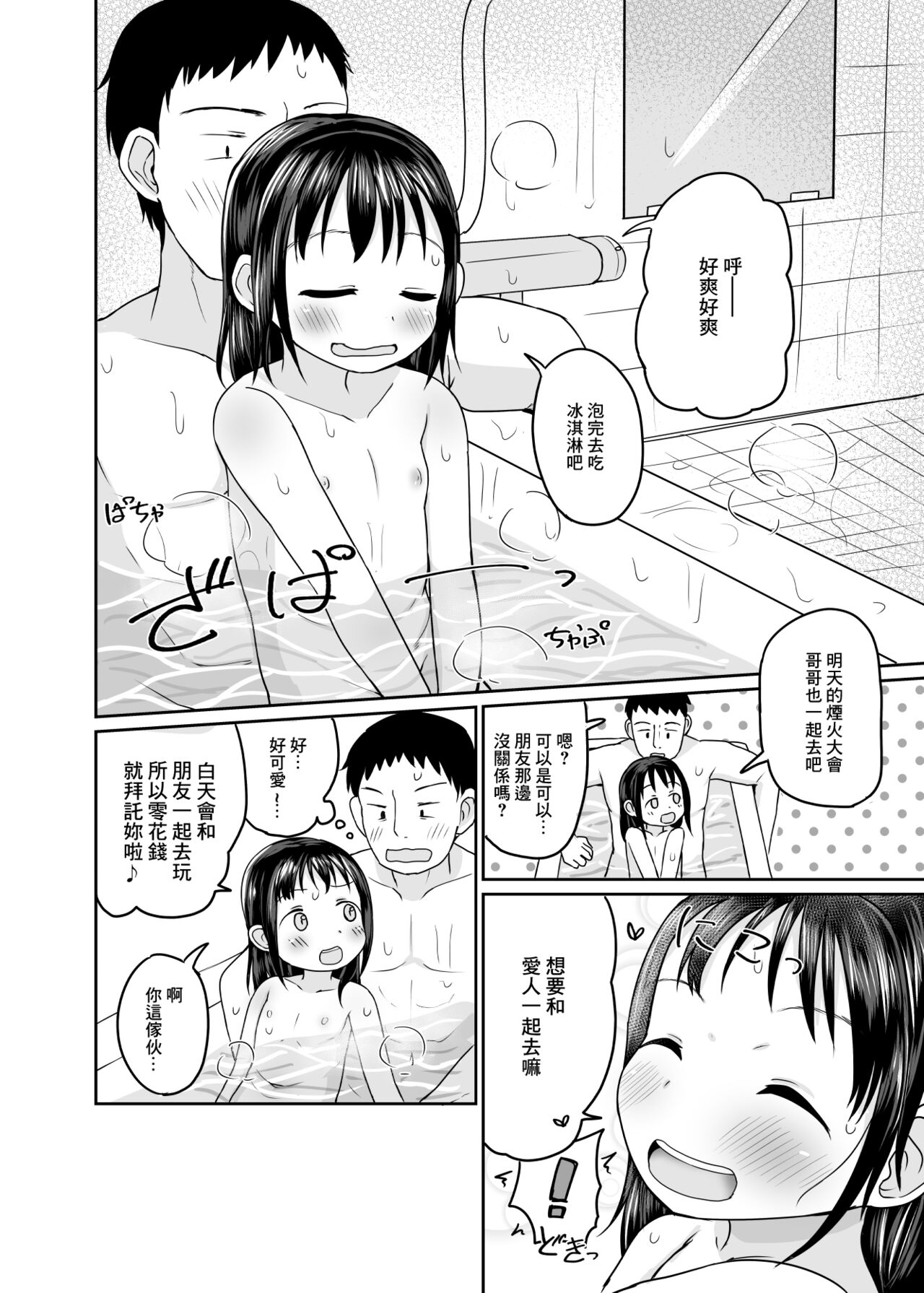 [明鏡堂 (ぽかえり)] なつのひえっち [中国翻訳] [DL版]