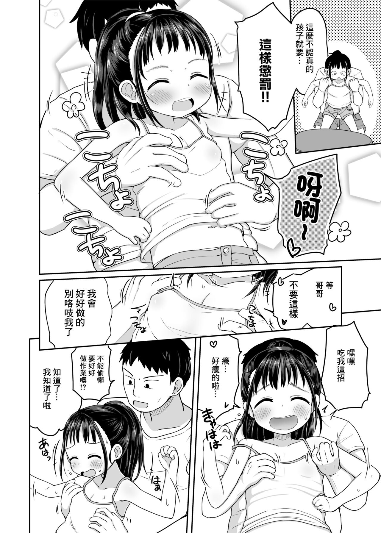 [明鏡堂 (ぽかえり)] なつのひえっち [中国翻訳] [DL版]