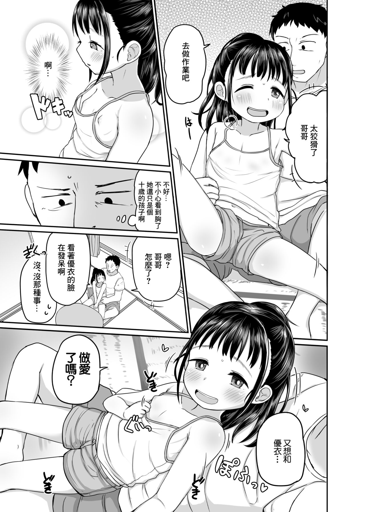 [明鏡堂 (ぽかえり)] なつのひえっち [中国翻訳] [DL版]