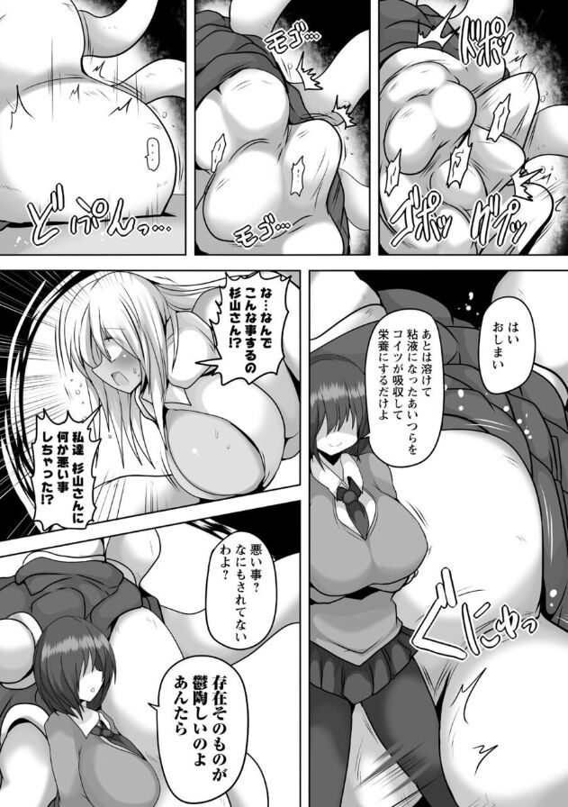 [タク] 暴呑の宴 (COMIC ネクロシス vol.8)