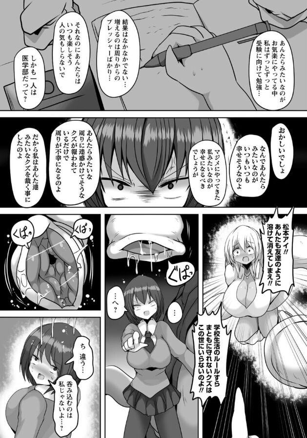[タク] 暴呑の宴 (COMIC ネクロシス vol.8)