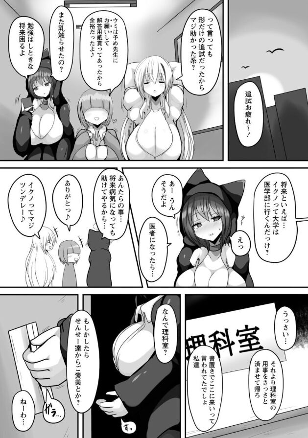[タク] 暴呑の宴 (COMIC ネクロシス vol.8)