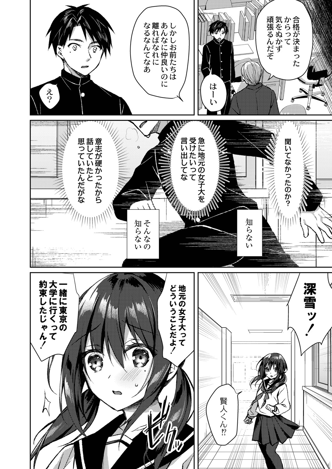 [空維深夜] 繚乱エモーション [DL版]