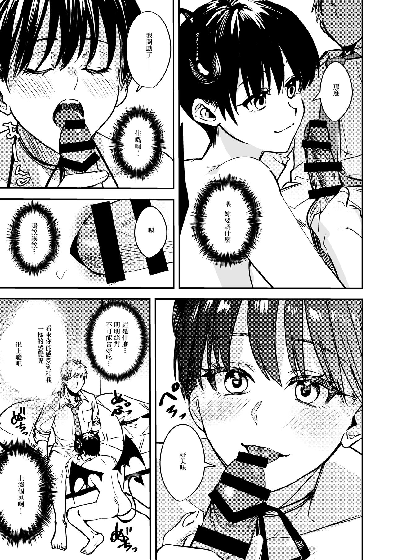 [TSFのF (べってぃ)] おかたいアナタ♂をやわらかく♀ [中国翻訳]