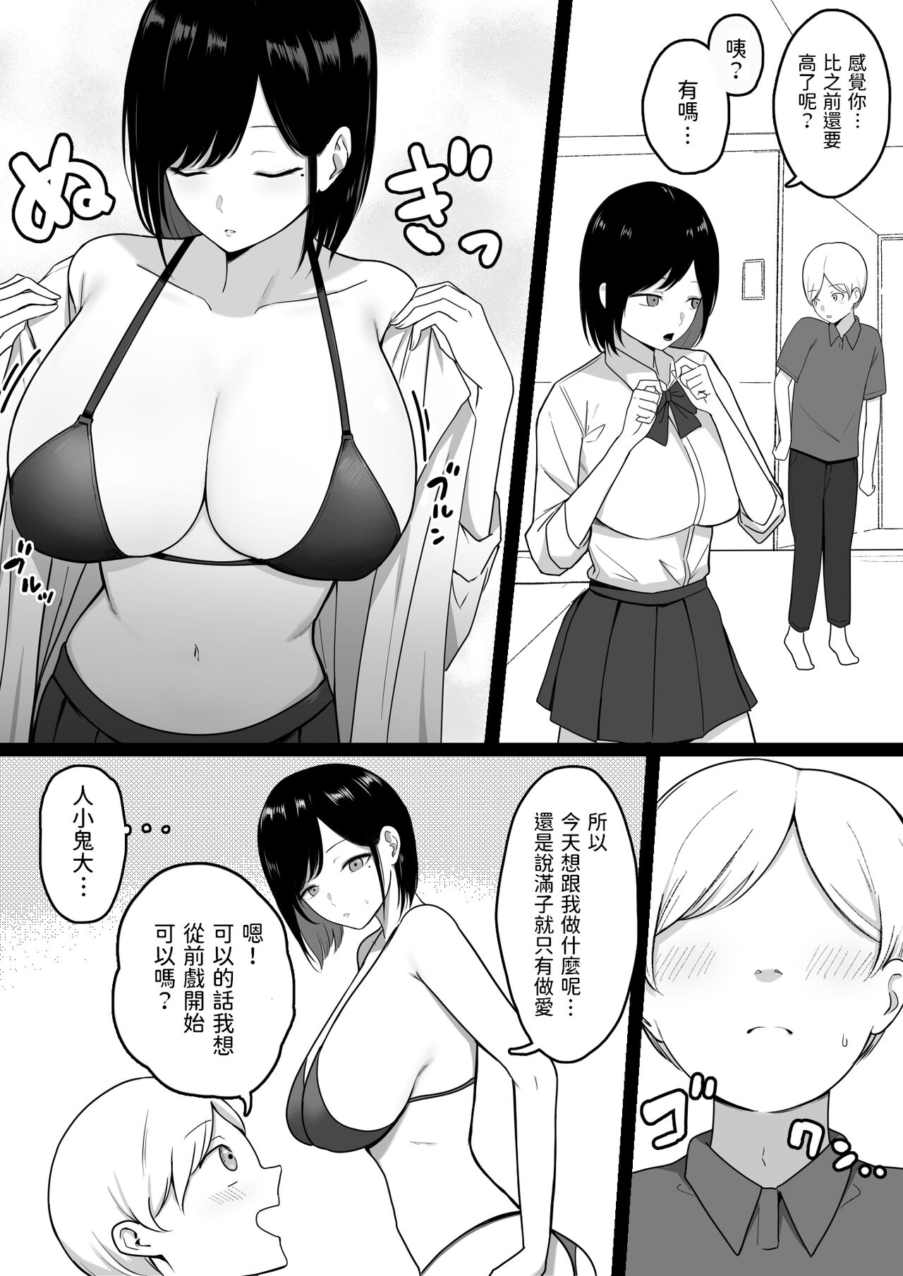 [しらすどん] ドスケベ援交ギャルのナイショ性交 [中国翻訳]