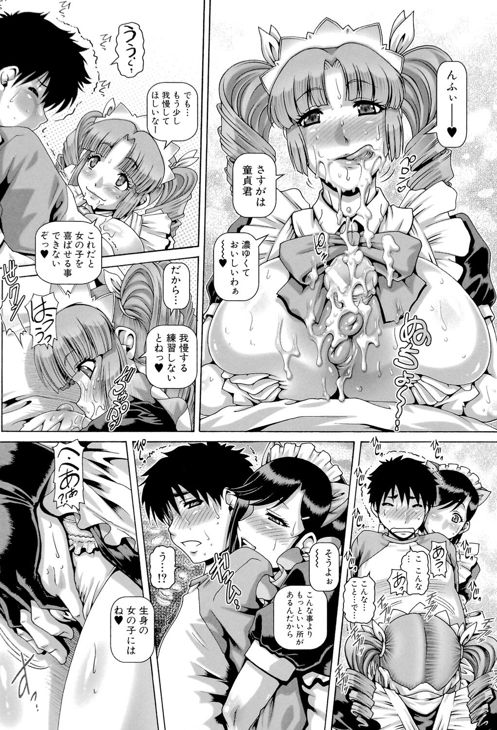 [TYPE.90] 媚痴な母穴 [DL版]