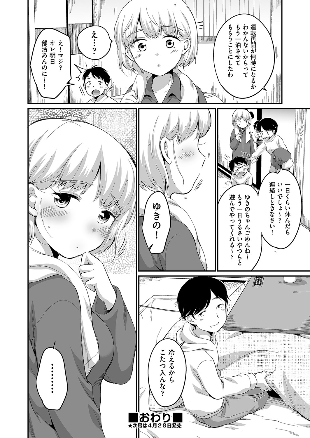 COMIC 阿吽 2022年4月号 [DL版]