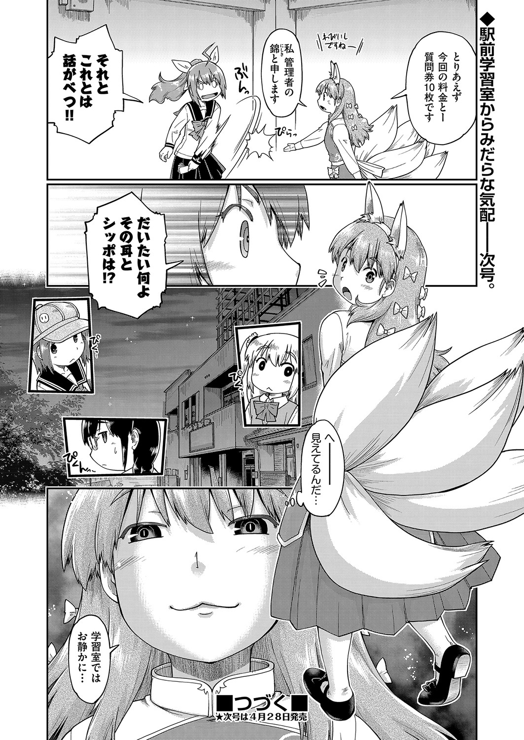 COMIC 阿吽 2022年4月号 [DL版]