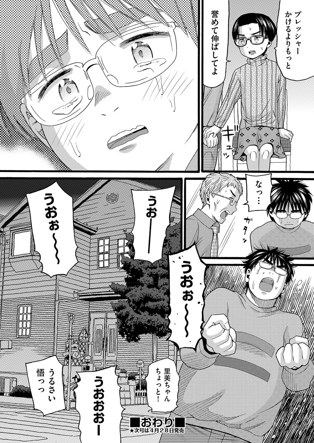 COMIC 阿吽 2022年4月号 [DL版]